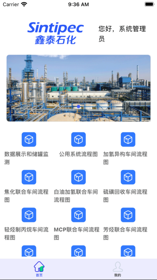 #1. 鑫泰石化生产管理平台 (iOS) 来自: Beijing CIS information company