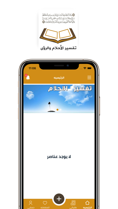 تفسير الرؤى Screenshot
