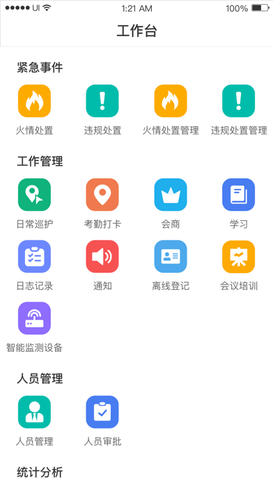 智慧森林防火 Screenshot