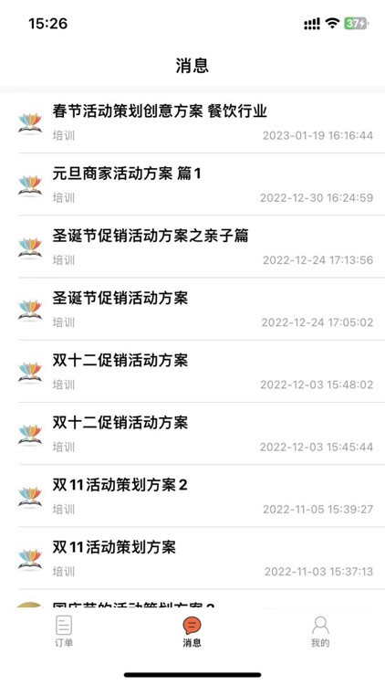 富航生活商家版 screenshot-3