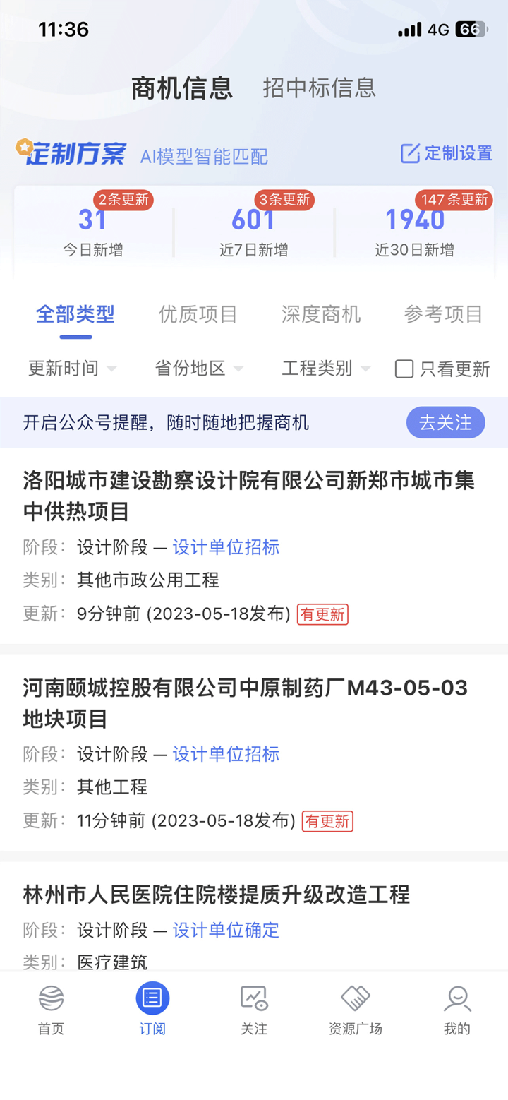 小海带招标-招投标政府采购商机信息查询平台 screenshot 3