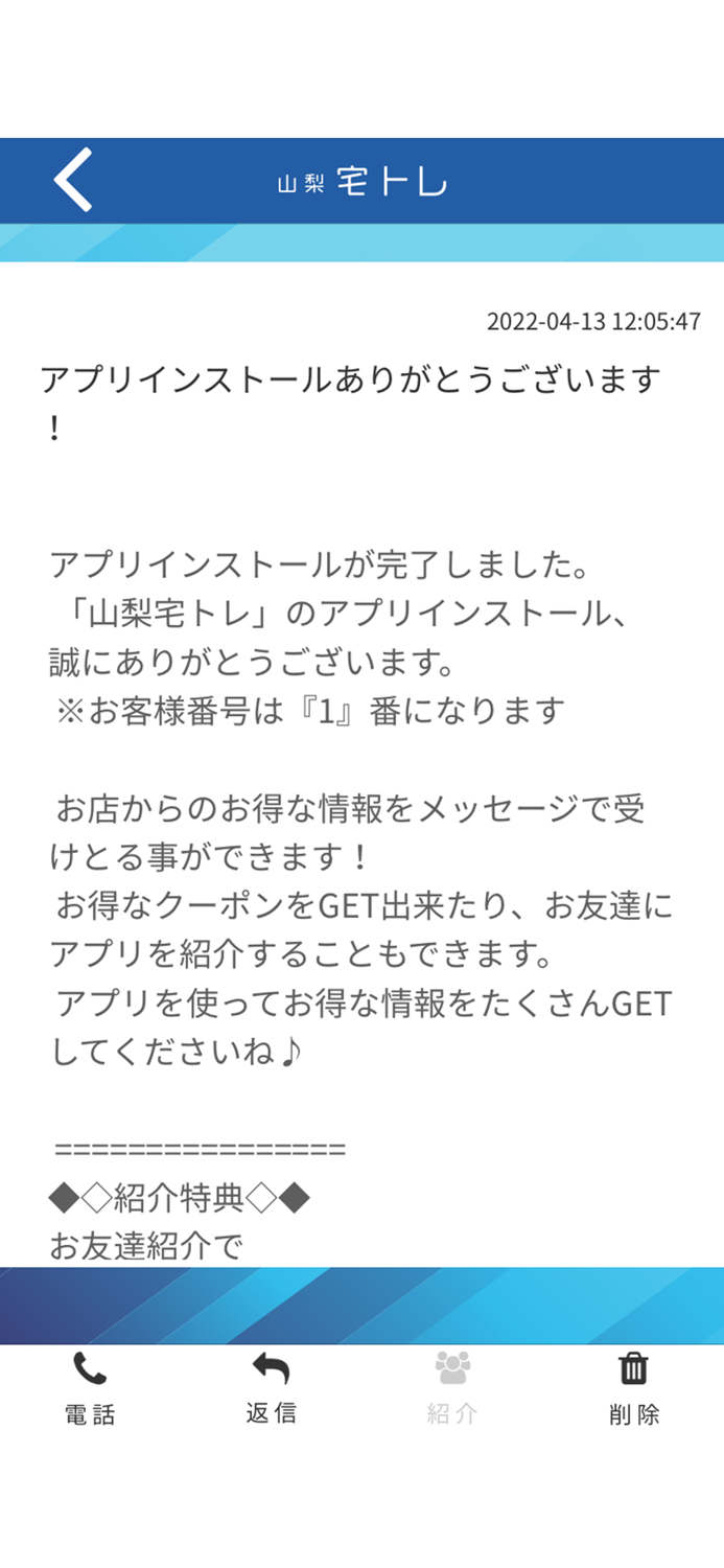 山梨宅トレ 公式アプリ
