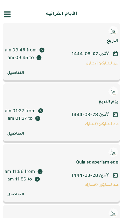 برنامج قراء للمُعلِّم Screenshot