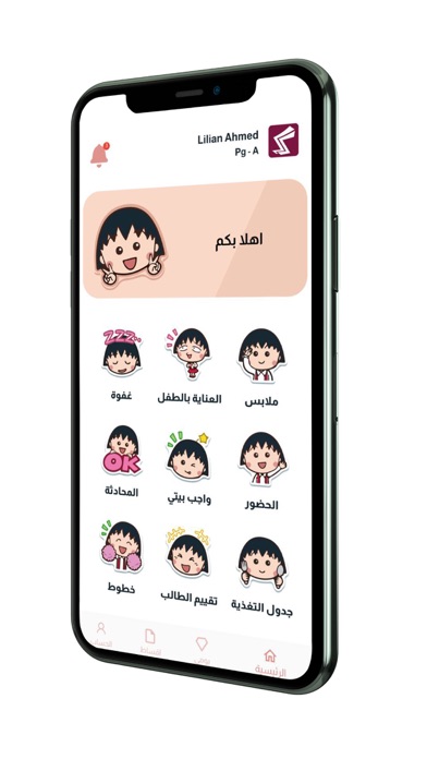 الروضة البغدادية Screenshot
