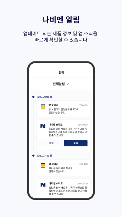 나비엔 스마트 Screenshot