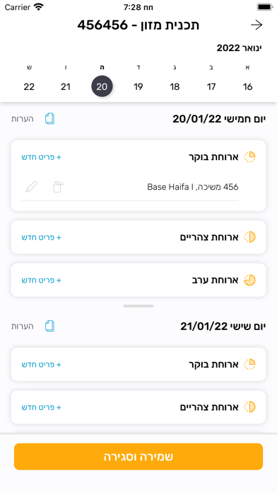 שאט"ל מזון Screenshot