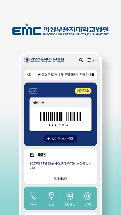 의정부을지대학교병원