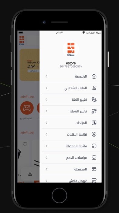 EStore - ي ستور Screenshot