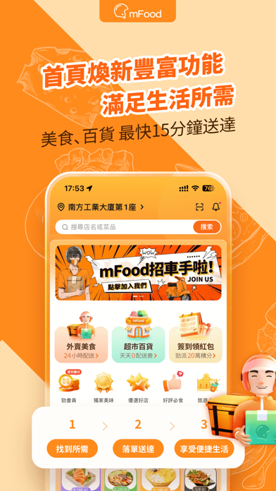 mFood-澳門美食外賣＆網上超市平台のおすすめ画像1
