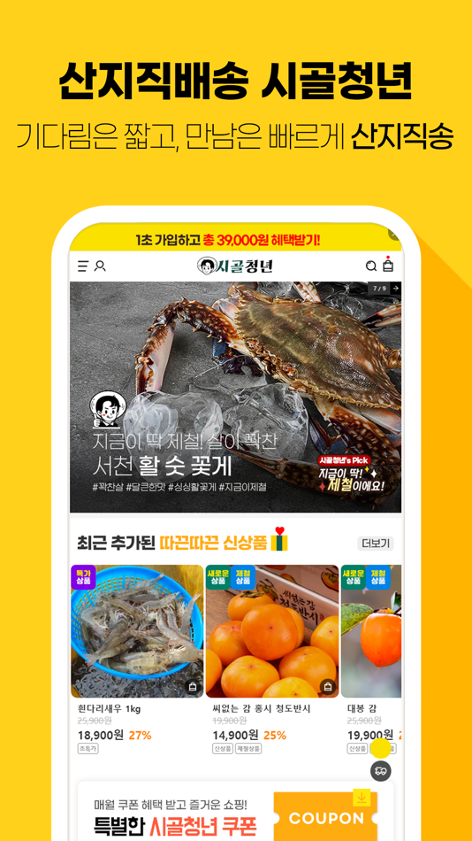 #1. 시골청년 (iOS) 由: WEEDSOFT Co., Ltd.