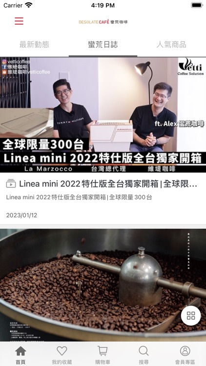 蠻荒咖啡|精品咖啡專賣 screenshot-3