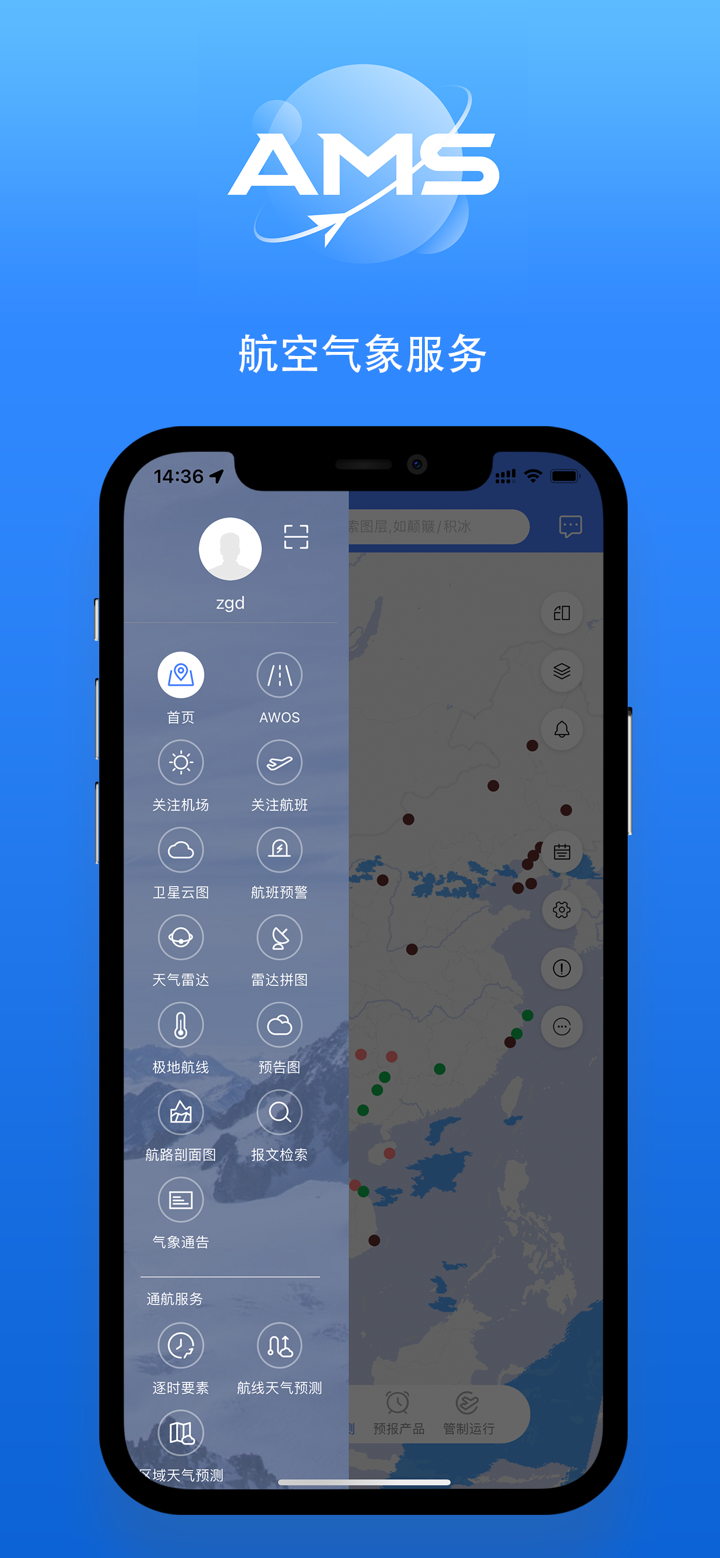 航空气象专业版 screenshot 1
