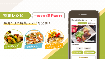 タニタ社員食堂レシピのスクリーンショット - 6