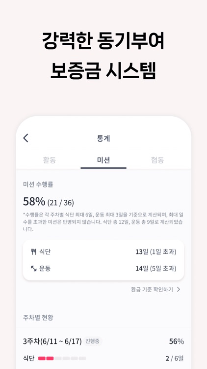 런바디 크루 - 함께하는 다이어트 기록 앱 screenshot-6