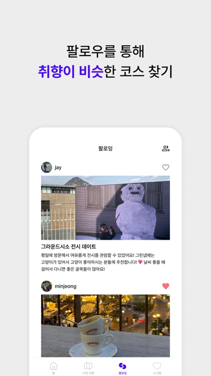 SOLE 쏠 - 코스 기록, 공유 screenshot-4
