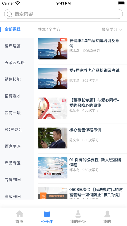 #2. 啄木鸟培训 (iOS) 由: 爱心人寿保险股份有限公司
