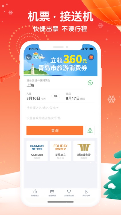 途牛旅游PRO-高品质旅游产品预订