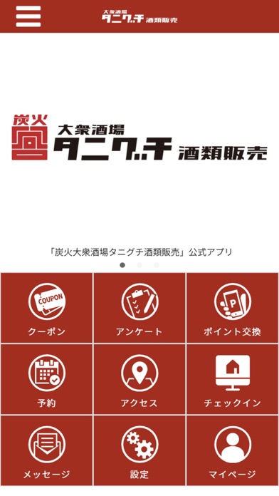 タニグチ酒類販売 Screenshot