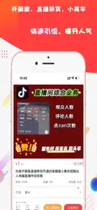 抖粉 -粉丝热门商城 screenshot #2 for iPhone