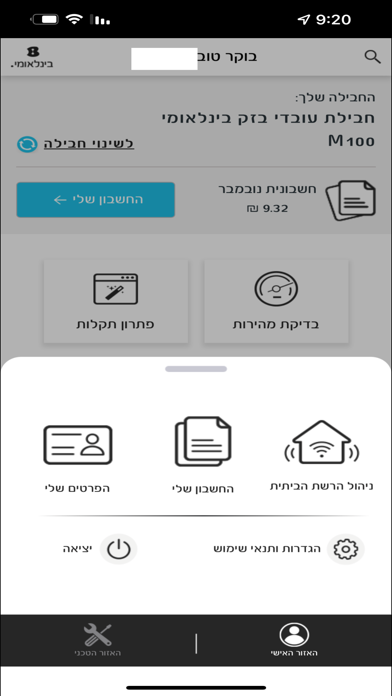 בינלאומי B Screenshot