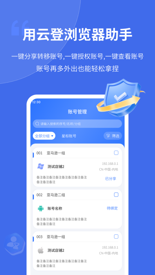 #2. 云登浏览器助手 (iOS) 由: Hangzhou Chenlian Information Technology Co., Ltd