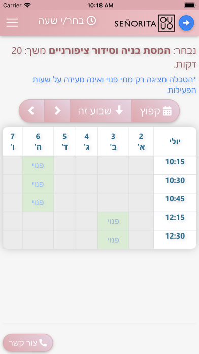 Screenshot 3 of סניוריטה - אושרית אוליאל App