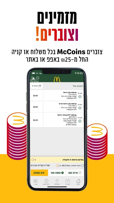 Screenshot #3 pour מקדונלד'ס  McDonald's Israel