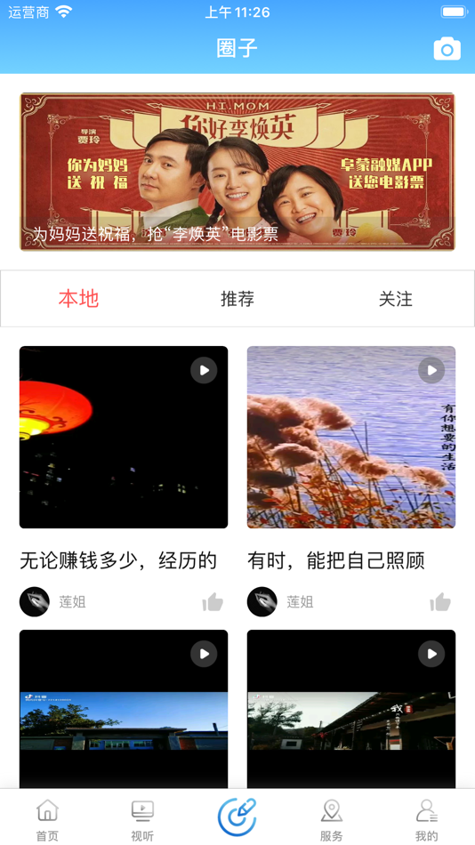 #3. 阜蒙融媒 (iOS) 由: 阜新蒙古族自治县融媒体中心
