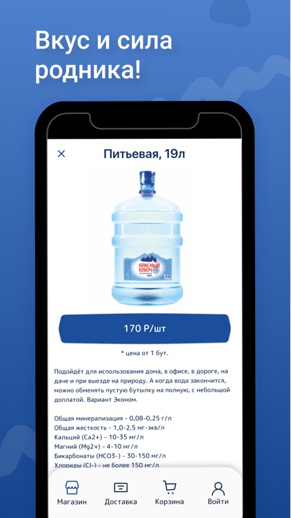 Красный ключ - Доставка воды screenshot-4