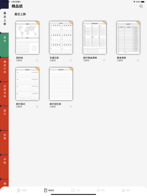 Screenshot #5 pour 猫鱼打印纸-A4A5B5多尺寸导出