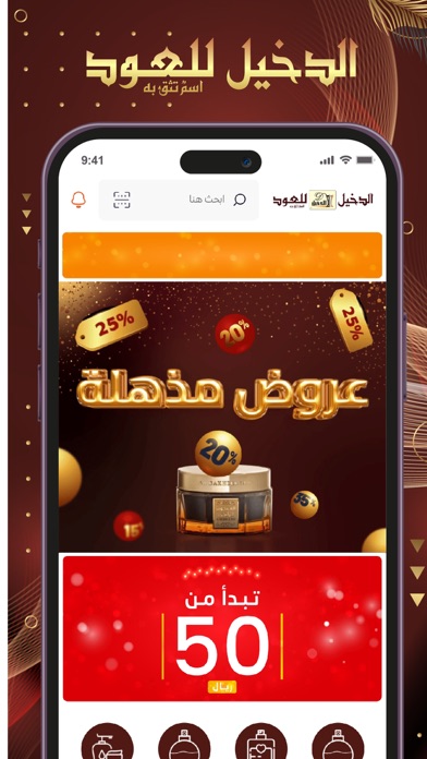 Al Dakheel Oud | الدخيل للعود Screenshot