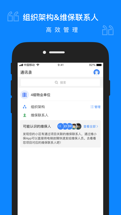 维小保物业 Screenshot