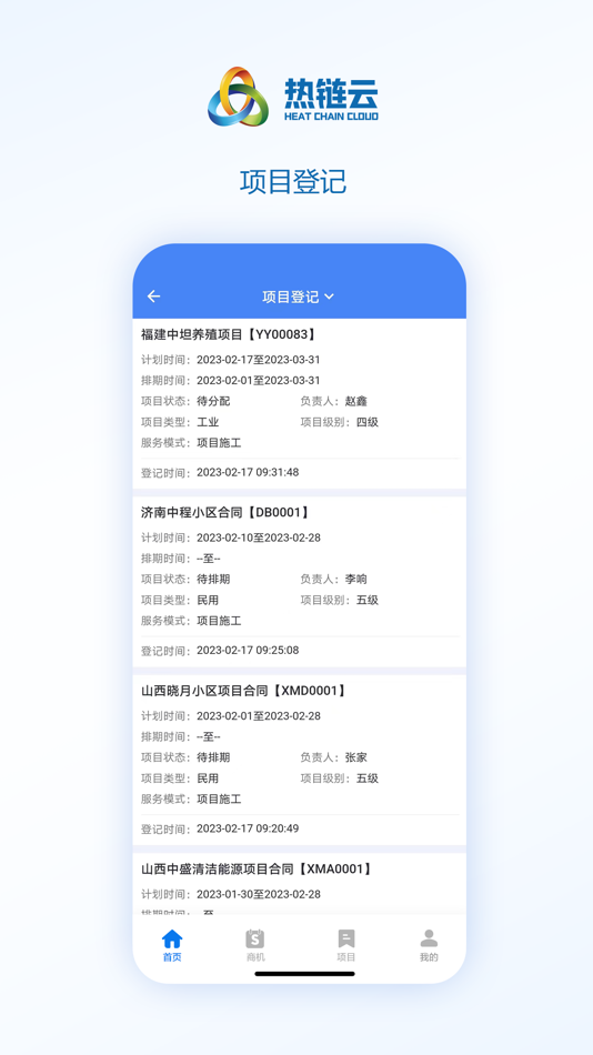 #4. 热链云 (iOS) 由: 北京创今世纪科技有限公司