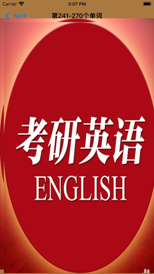 #1. 考研英语词汇打卡 (iOS) By: 强 马