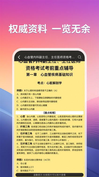 医学高级职称考前重点辅导 screenshot-3