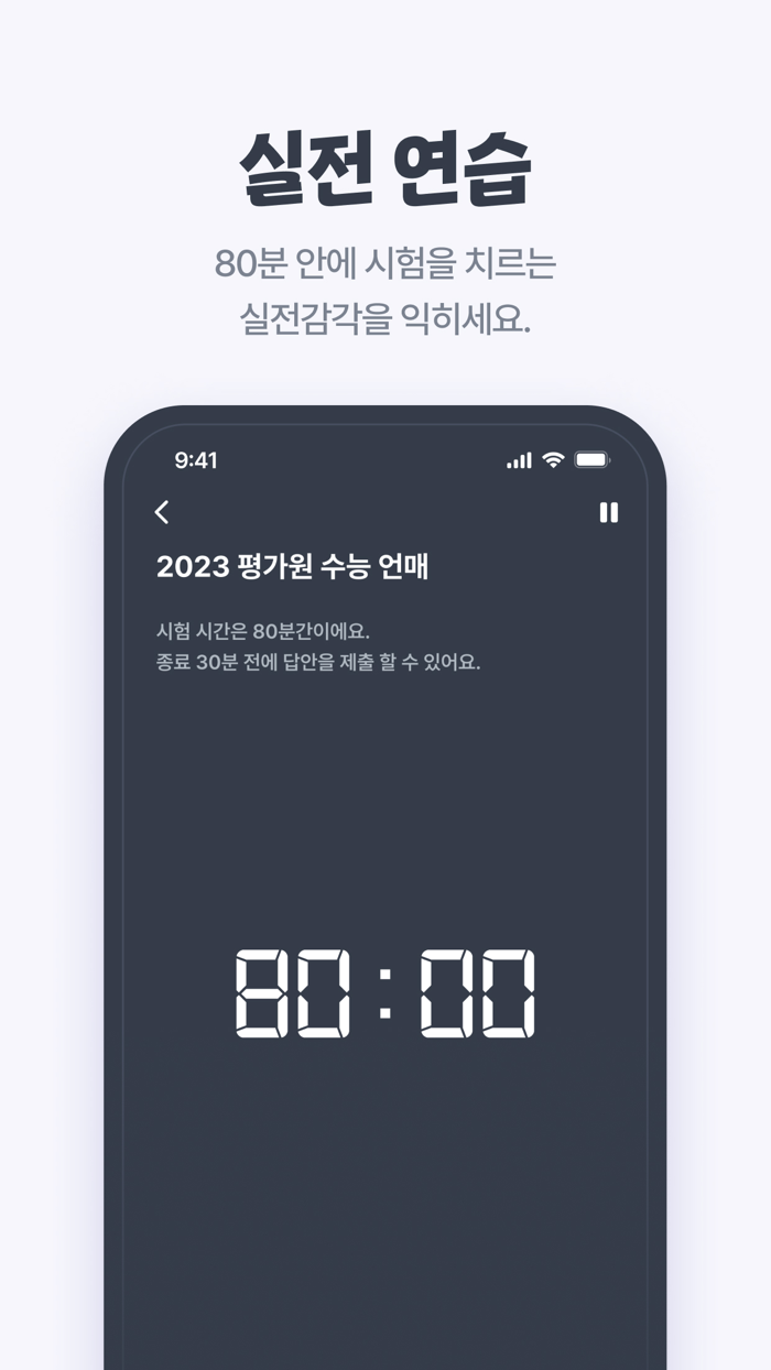 이모 - 이감 수능 국어 모의고사