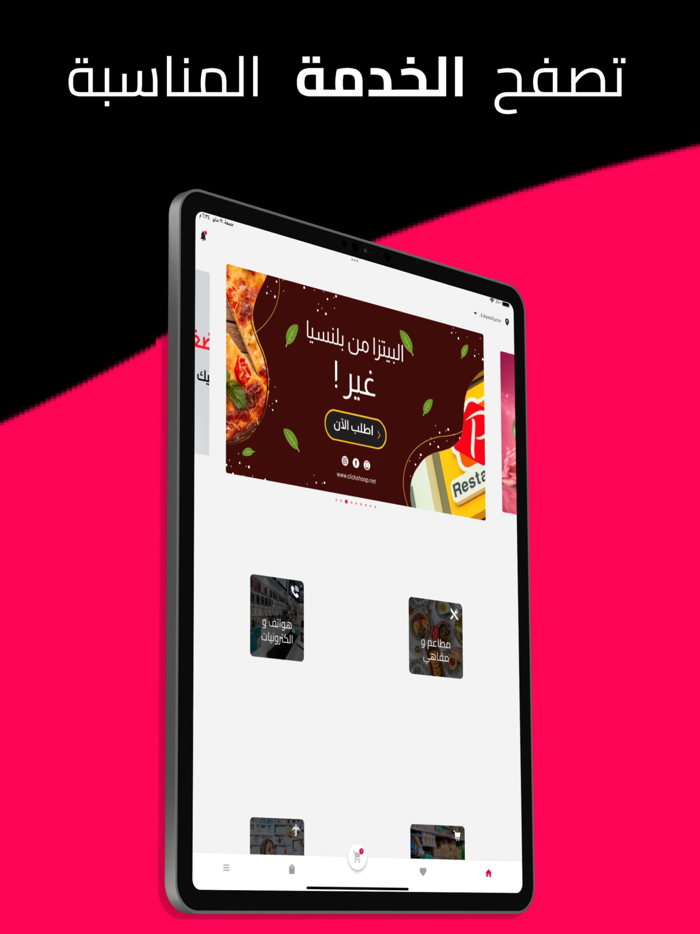 Click Shop كليك شوب