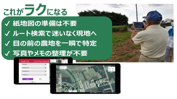 研修用eMAFF現地確認