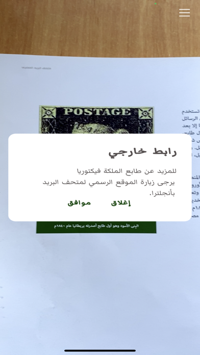 متحف البريد المصري Screenshot