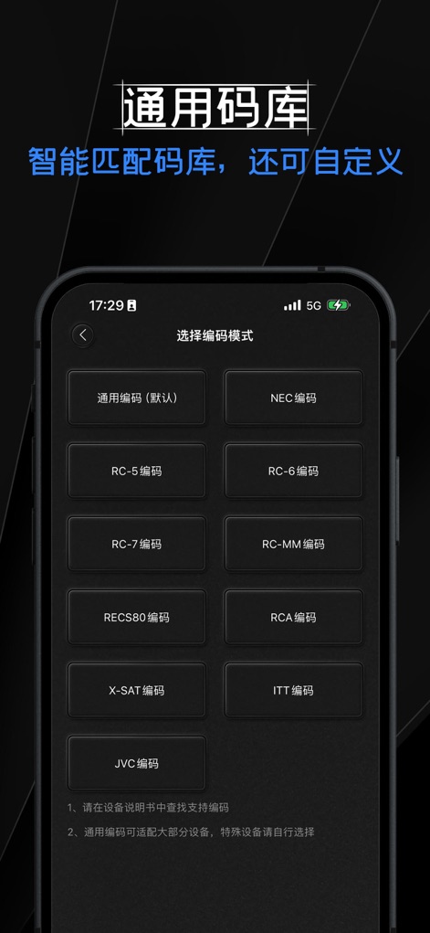 万能遥控器-手机空调电视遥控器软件 - Understand how the app utilizes a comprehensive universal code library, presenting a list of diverse encoding options such as NEC and RC-5.