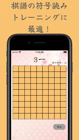Game screenshot 将棋棋譜トレーニングアプリー棋譜トレー apk