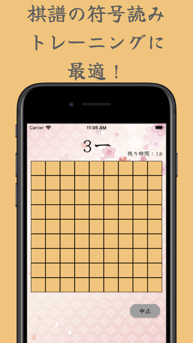 将棋棋譜トレーニングアプリー棋譜トレー Screenshot