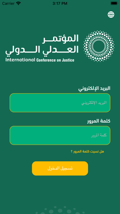 المؤتمر العدلي الدولي Screenshot