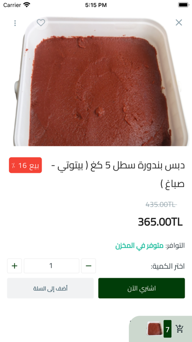 صباغ للأغذية Screenshot