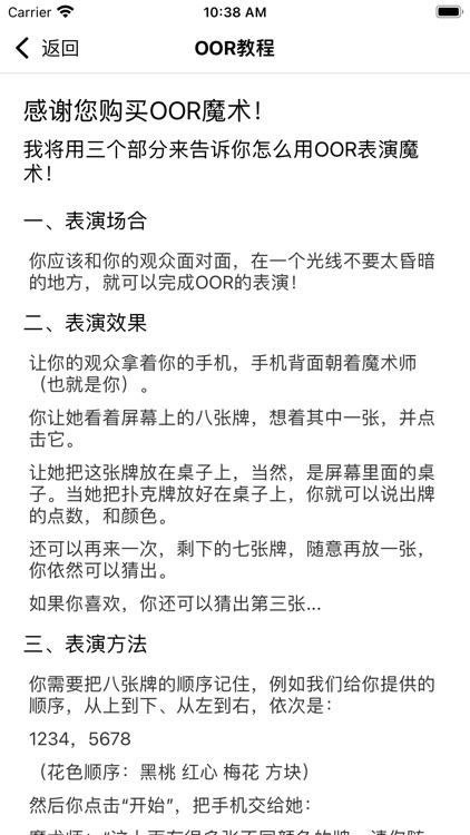 OOR魔术 - 心灵魔术 screenshot-3