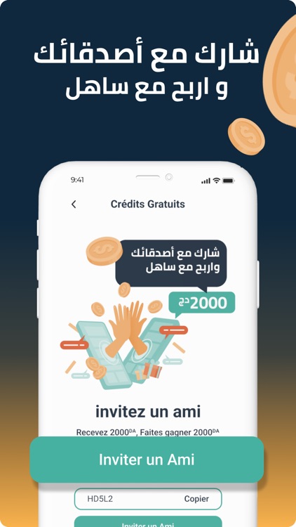 ســاهل screenshot-7