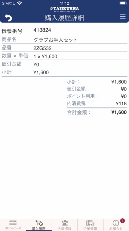 株式会社体育社 screenshot-4