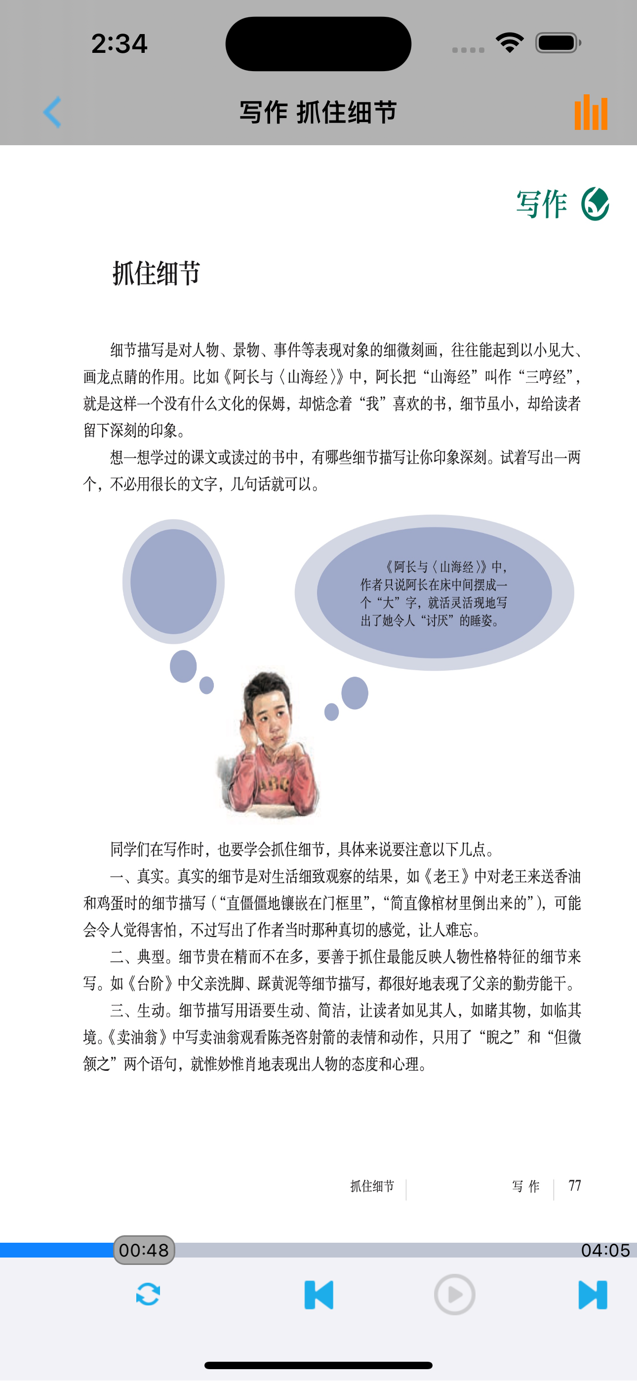 初中语文七年级下册人教版