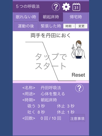 5つの呼吸法（快眠・心体整え・呼吸改善・疲労回復・緊張緩和）のおすすめ画像2