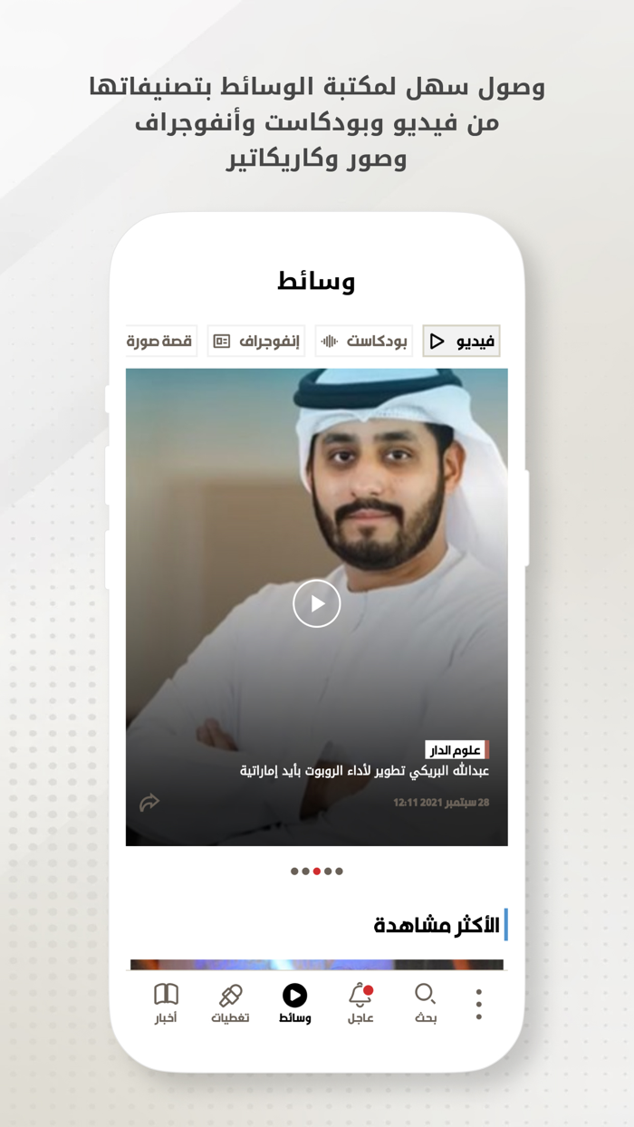 Aletihad News Center